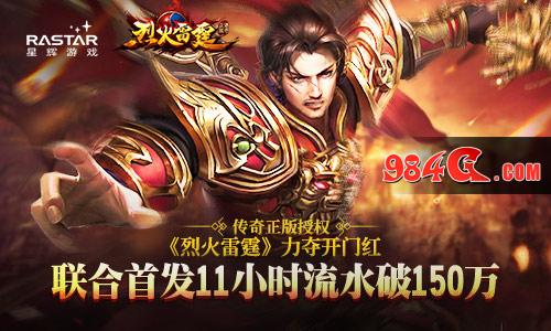 烈火雷霆