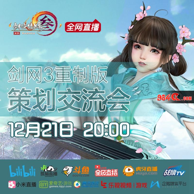 剑网3