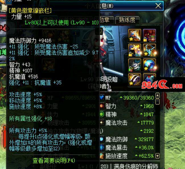 DNF韩服,抗魔值共享