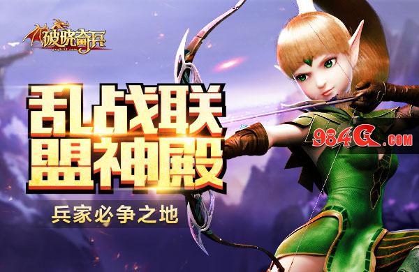 破晓奇兵