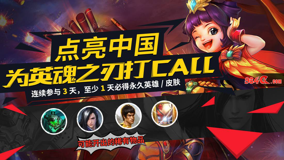 英魂之刃口袋版