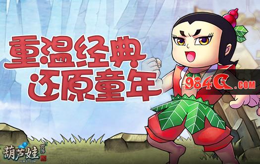 葫芦娃