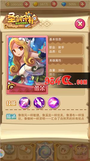 圣剑守护