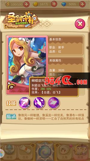圣剑守护