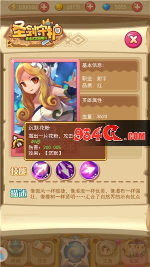 圣剑守护