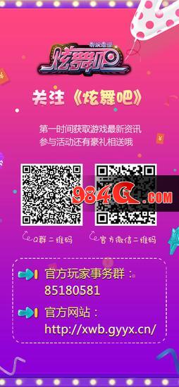 炫舞吧