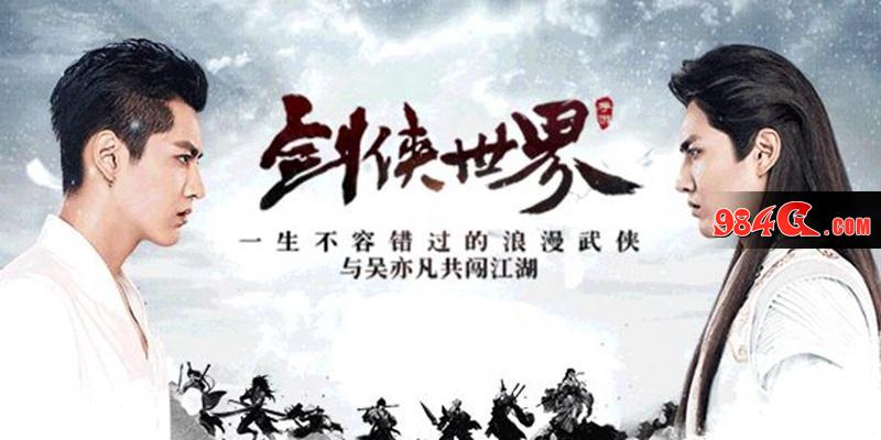 剑侠情缘
