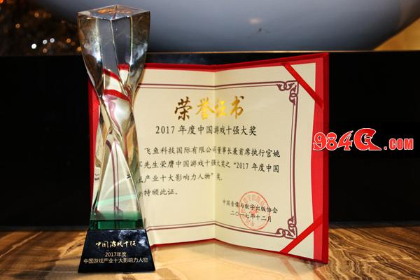 飞鱼科技,姚剑军,游戏十强