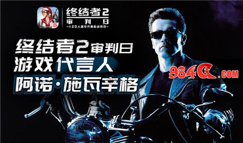 终结者2