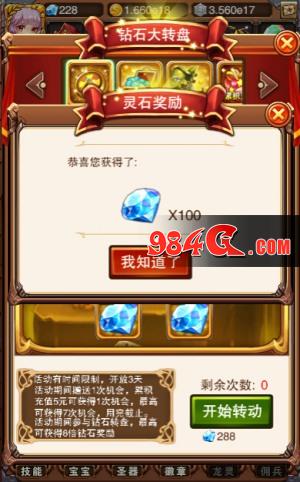 《不服小天王》钻石大转盘 咱玩的就是心跳 不服小天王