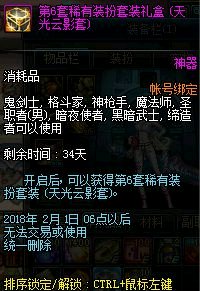DNF,天空套,雪人套,1秒药