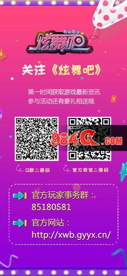 炫舞吧