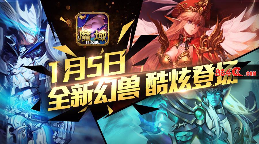 魔域口袋版