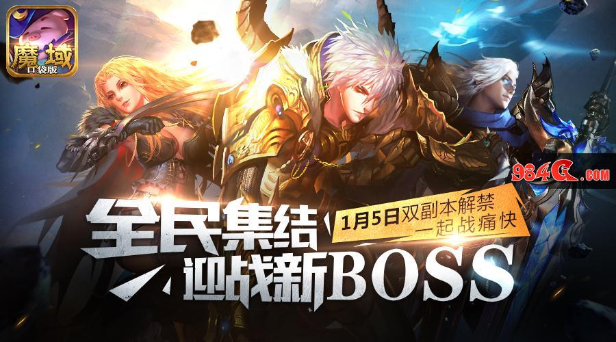 魔域口袋版