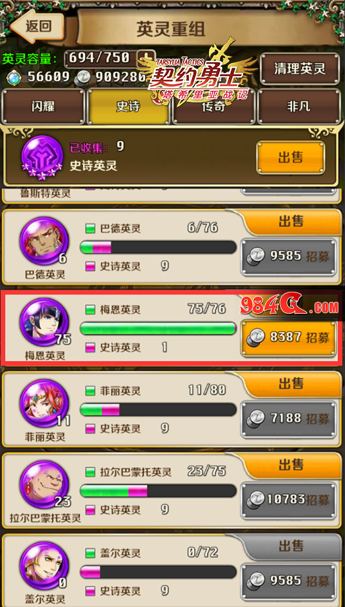 《契约勇士》