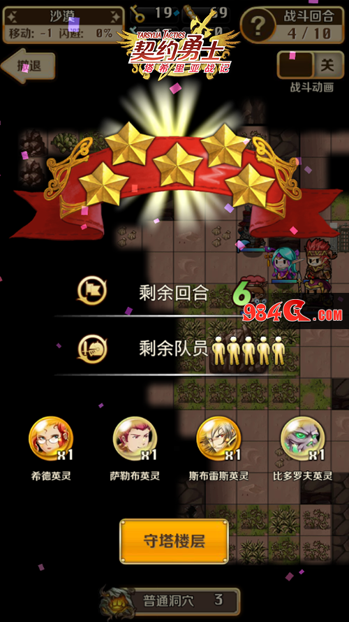 《契约勇士》