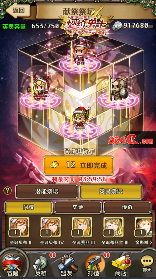 《契约勇士》