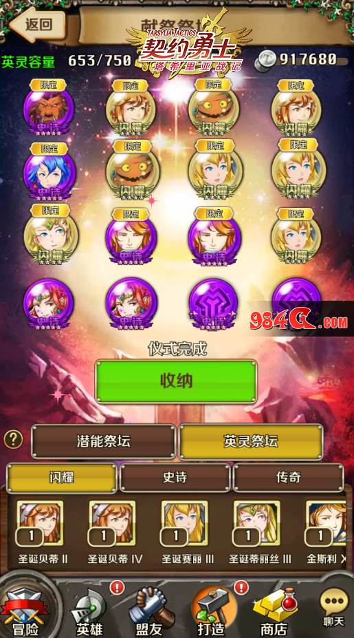 《契约勇士》
