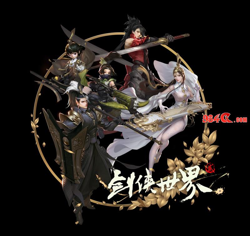 剑侠世界2