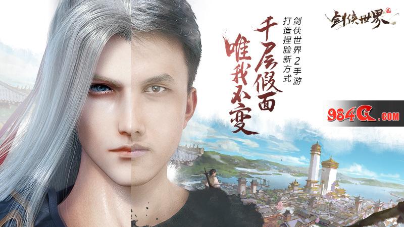 剑侠世界2