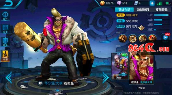 王者荣耀,程咬金,华尔街大亨,妲己,仙境爱丽丝