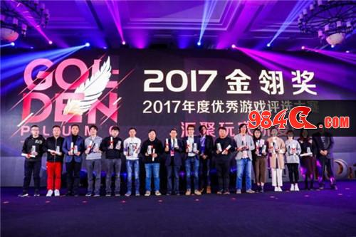 金翎奖颁奖典礼