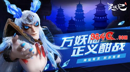 灵妖记,神仙道外传