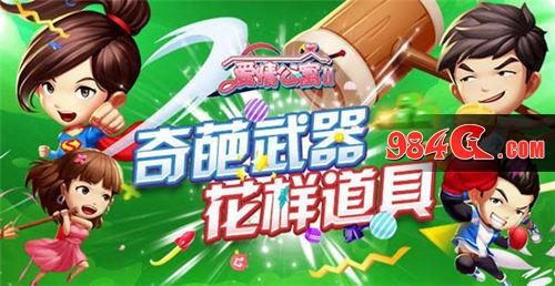 爱情公寓2