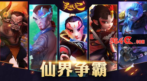 灵妖记,神仙道外传,灵妖记安卓