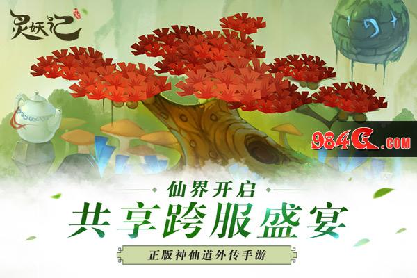 灵妖记,神仙道外传,灵妖记安卓