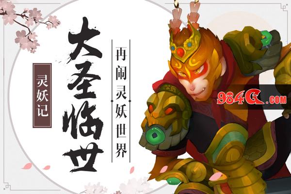 灵妖记,神仙道外传,灵妖记安卓
