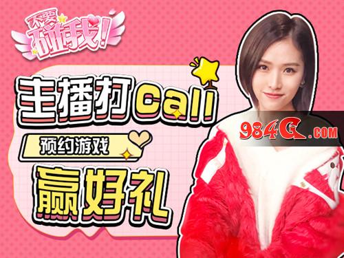 《不要碰我》手游