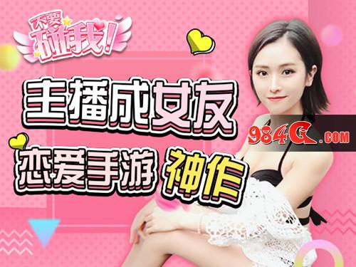 《不要碰我》手游