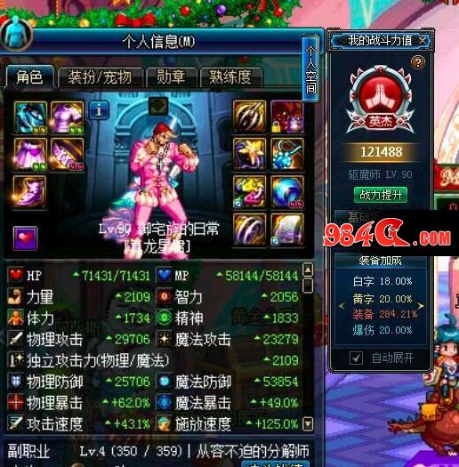 DNF时装