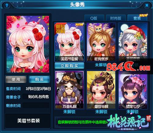 桃花源记2