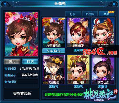 桃花源记2