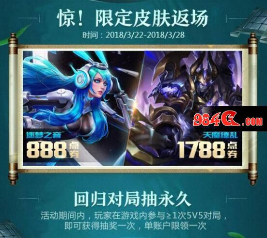 王者荣耀吕布天魔缭乱貂蝉逐梦之音限时7天返场 网友:马上烂大街