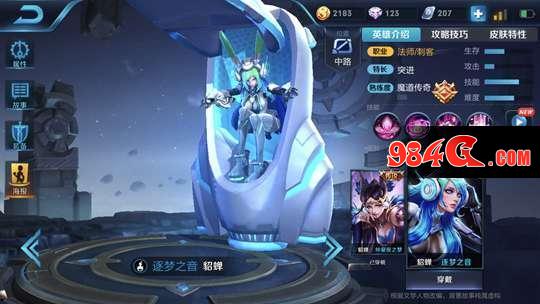 王者荣耀吕布天魔缭乱貂蝉逐梦之音限时7天返场 网友:马上烂大街