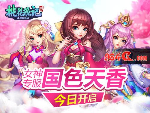桃花源记2