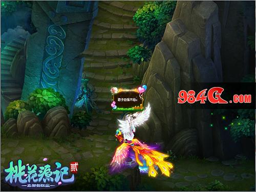 桃花源记2