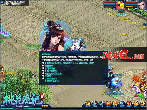 桃花源记2