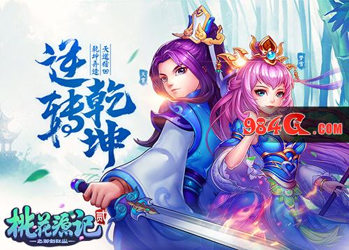 桃花源记2,特色,转职,系统,今日,上线