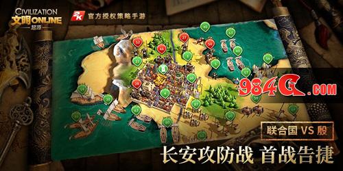 文明Online：起源,联合国,殷长安,首战,告捷