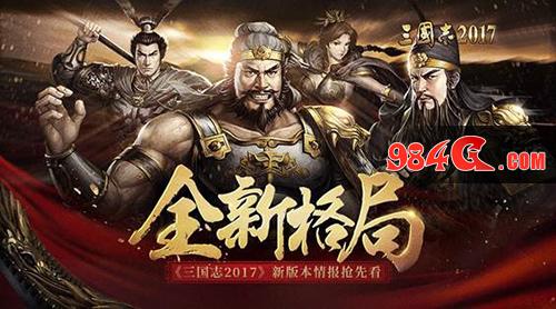 三国志2017