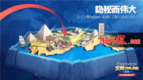 文明Online：起源