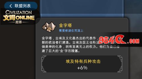 文明Online：起源