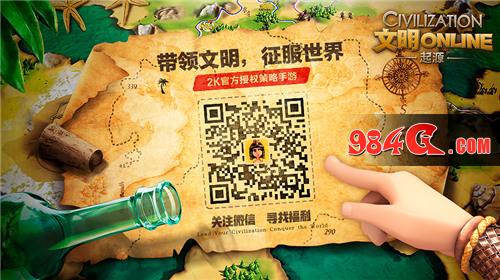 文明Online：起源