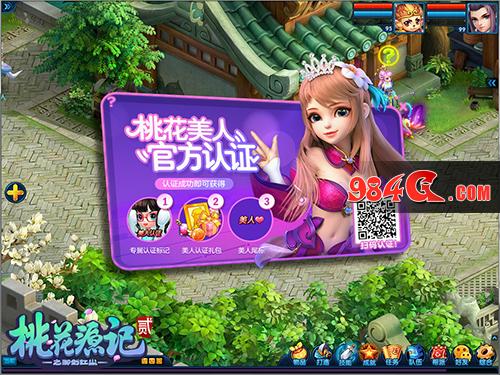 一起来盘《桃花源记2》真实美女玩家邀你来玩 桃花源记2