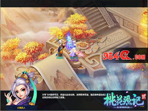 《桃花源记2》女神专服“风华绝代”今日预约 桃花源记2