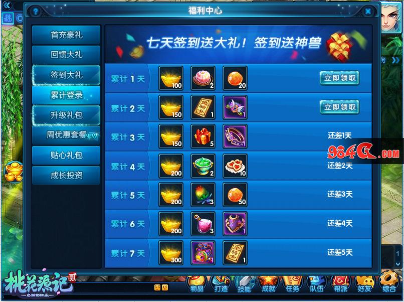 桃花源记2